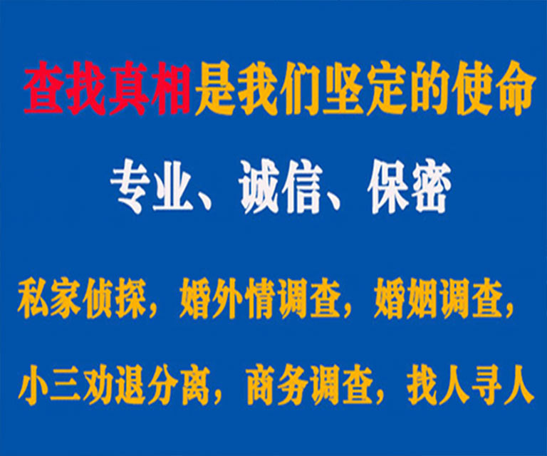 五台私家侦探哪里去找？如何找到信誉良好的私人侦探机构？